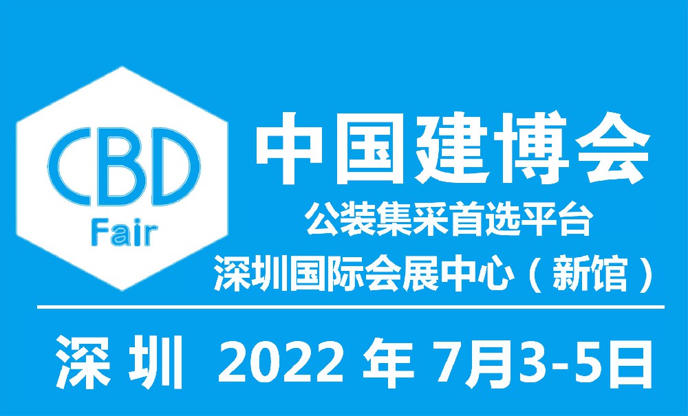 2022年中国（深圳）智能家居及建筑装饰博览会