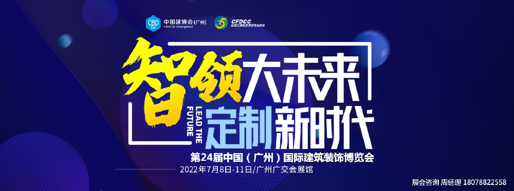 CBD Fair | 进军家装及公装渠道最佳平台——一图读懂中国建博会（广州）智能主题展区