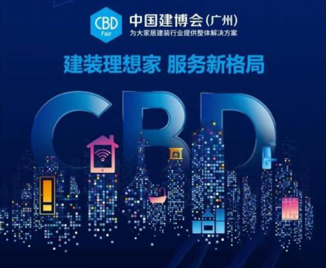 CBD Fair  中国建博会 | 行业 • 咖说系列活动首场直播成功举办，先见知明，相聚云端！