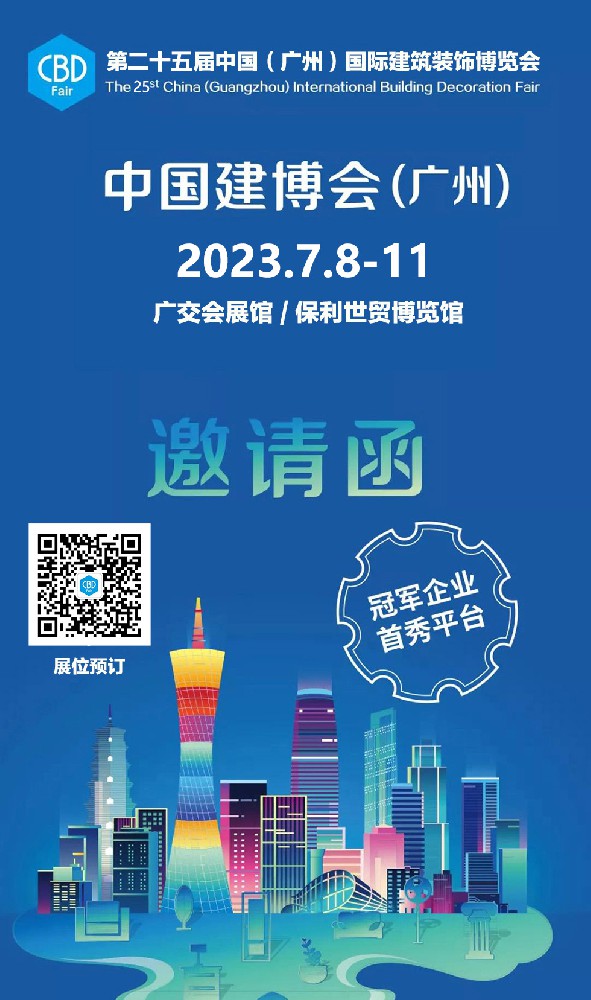 CBD Fair | 会展国家队—2023 中国建博会（广州）亮点抢先看