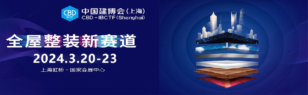 CBD 2024上海建博会 虹桥 | 解读2023，洞见高定四大趋势！