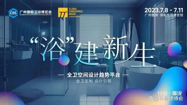 “浴”建新生——玫瑰岛李龙：发力全卫定制，2023广州建博会开启企业增长第二曲线