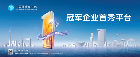 CBD Fair | 一“建”Get 2023中国建博会（广州）智能新品！②