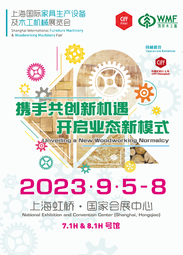 2023 CIFF WMF上海设备展 ｜这就是今年的机械设备阵容？有亿点期待！