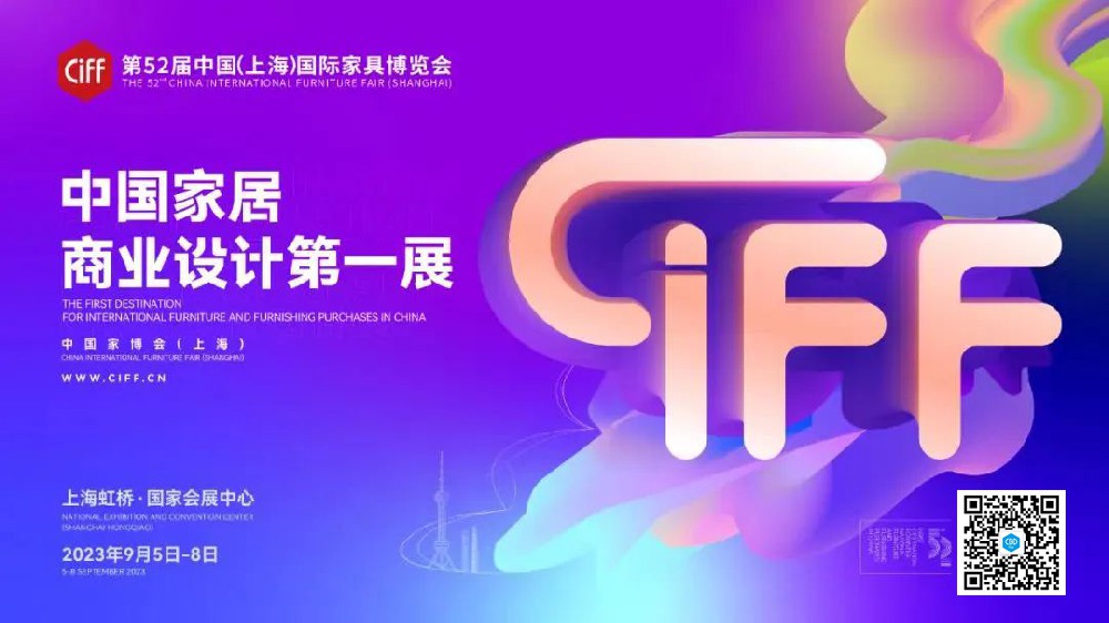 2023 CIFF上海家具展虹桥 | 划重点！最新看点出炉！