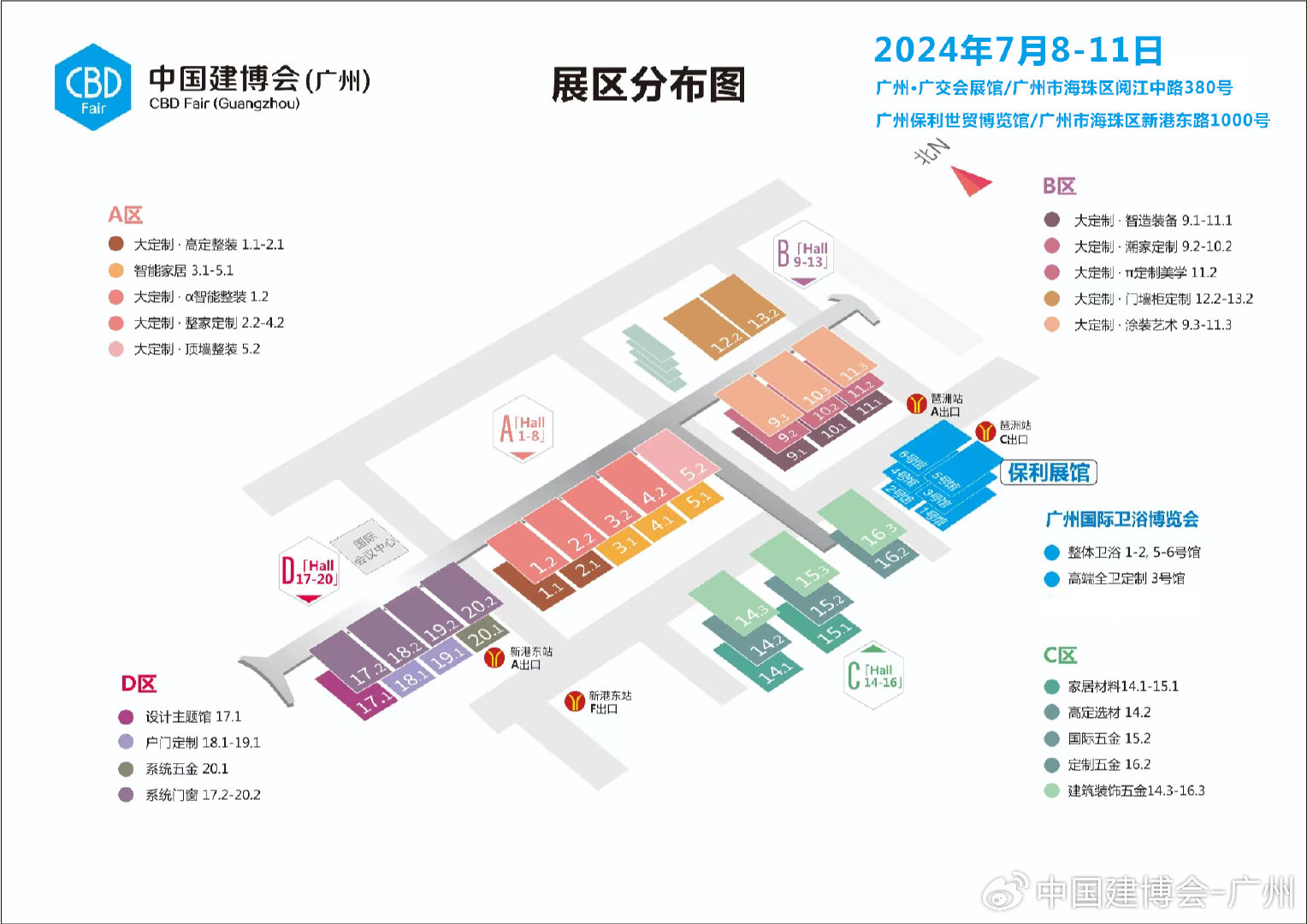 2024中国建博会广州-2024.7.8广州卫浴博览会