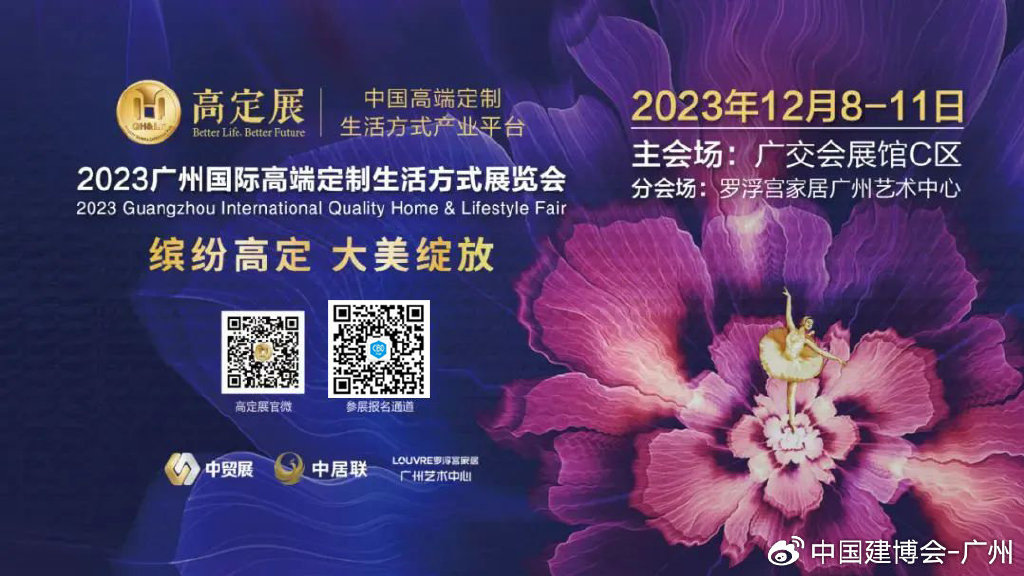 2024中国建博会广州-2024.7.8广州卫浴博览会