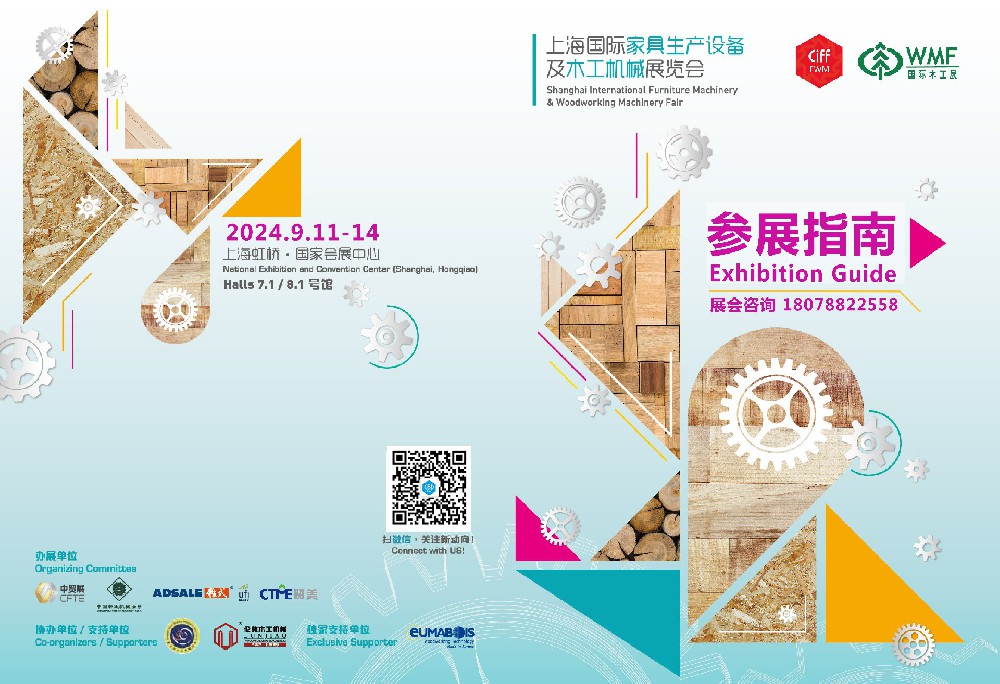 2024CIFF中国家博会上海- WMF上海国际木工展