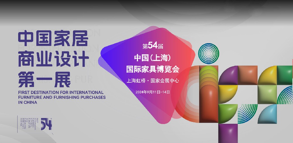 CIFF2024上海国际家具展-展位火热预定中-官网预定入口