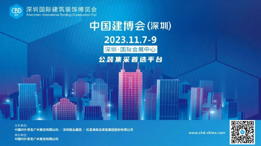 CBD 深圳 | “码”上预约登记，共享行业盛会