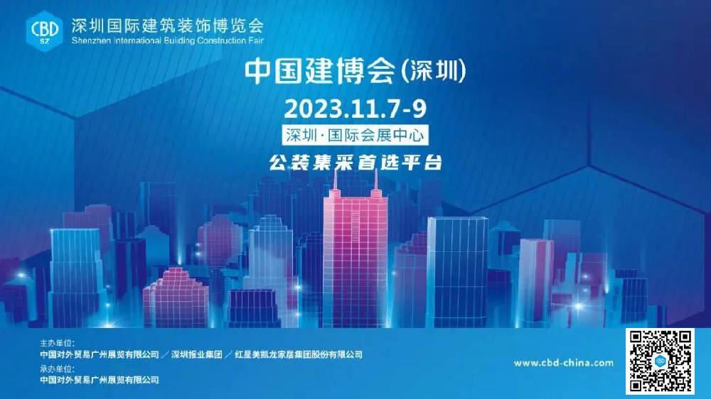 CBD 深圳 | “码”上预约登记，共享行业盛会