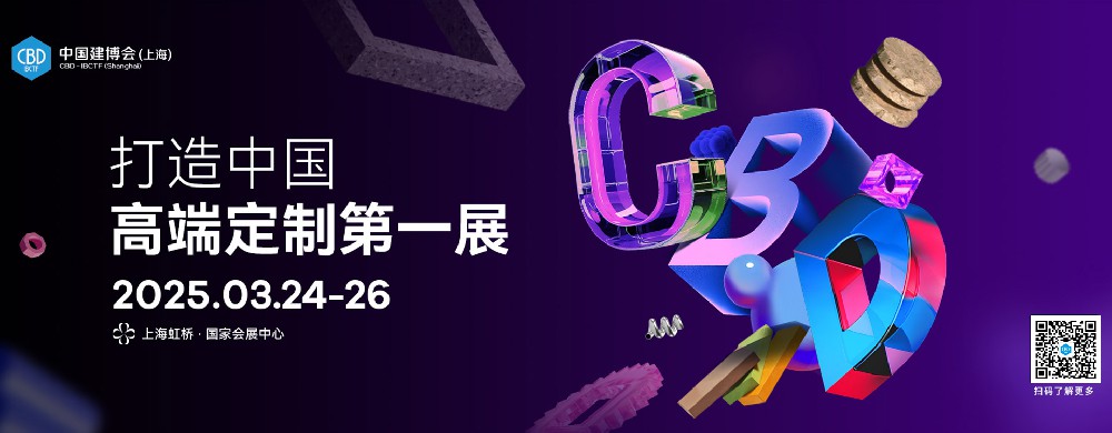 2025中国建博会上海-中国高定只看上海虹桥