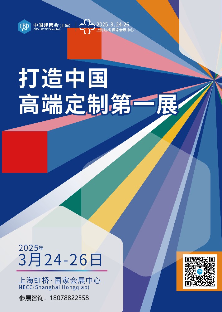 2025 中国建博会（上海）-CBD IBCTF Shanghai 打造中国高端定制第一展