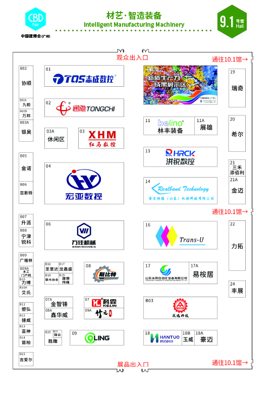 2024参观指南（建博会）-22.jpg