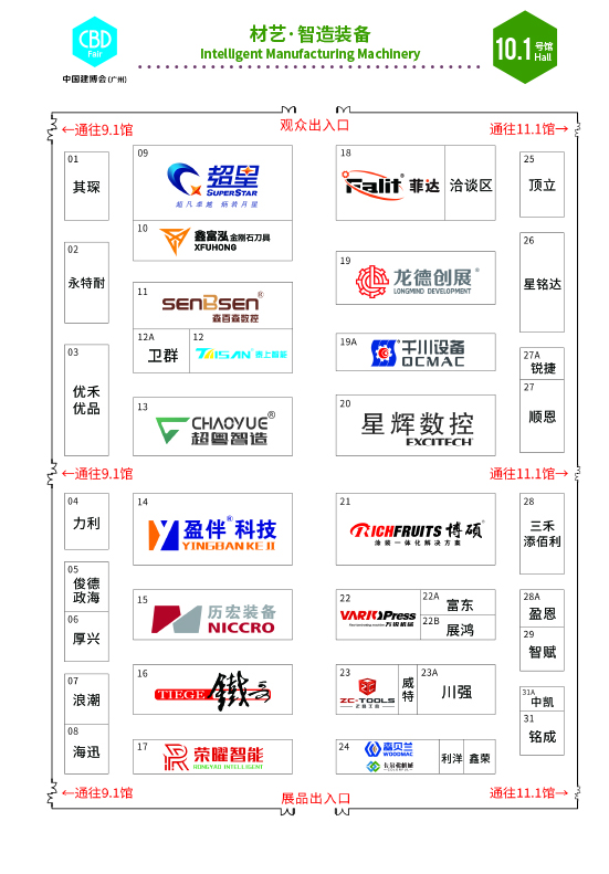 1729396668260624.jpg 2024参观指南(建博会)-23.jpg