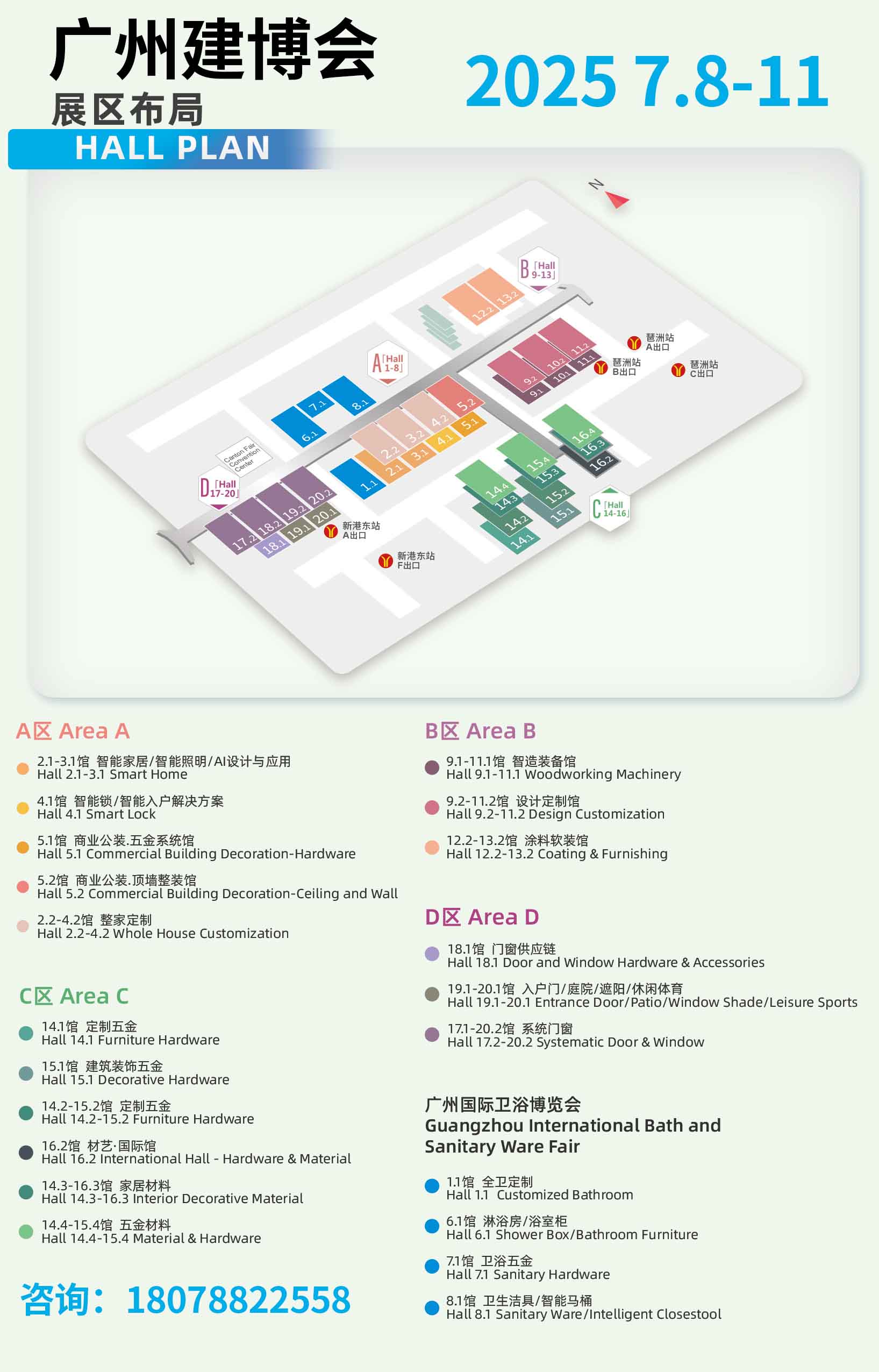 1729396852187263.jpg 2025中国建博会(广州)布局图.jpg