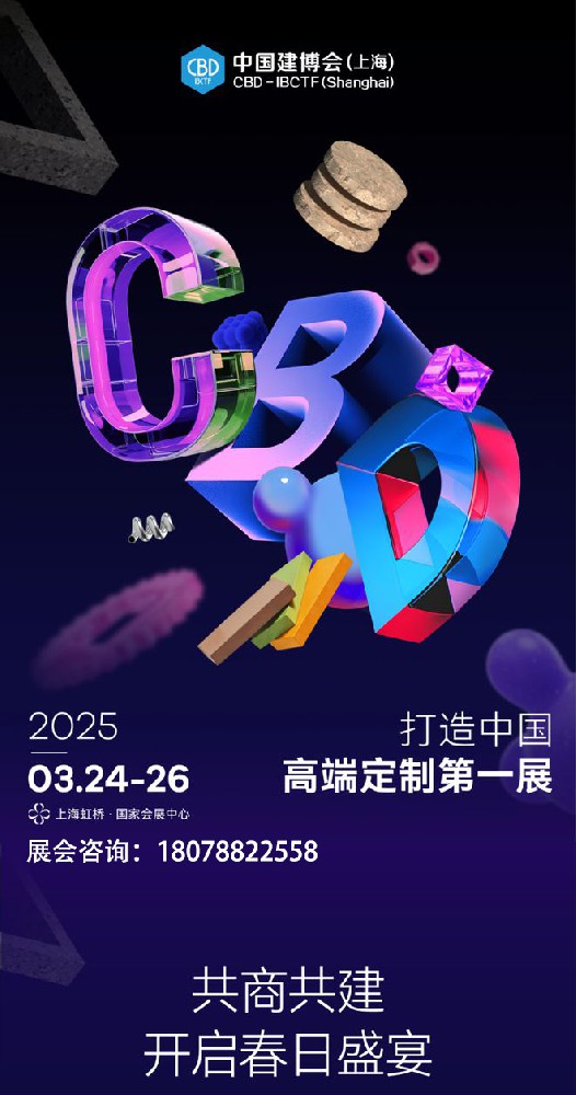 2025中国建博会上海 一键扫码，即刻登记